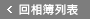回相簿列表